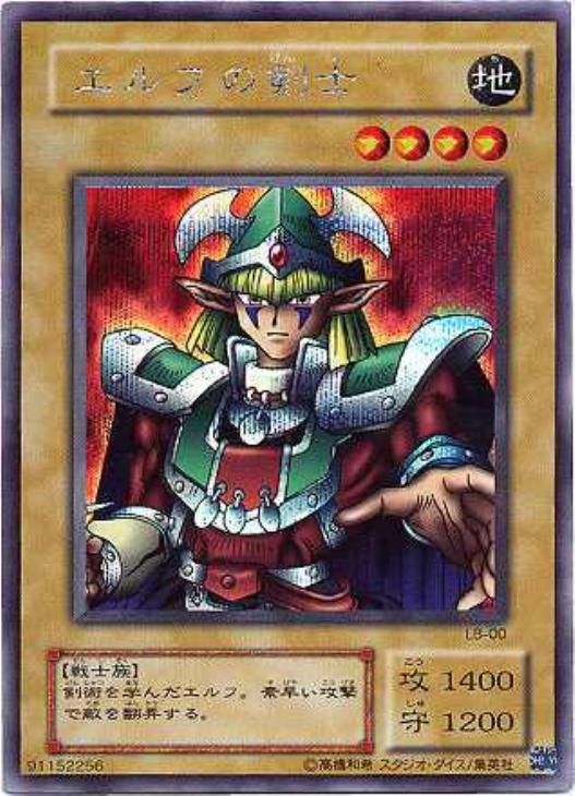 エルフの剣士【遊戯王トレカお買得価格通販：CBトレコロ】