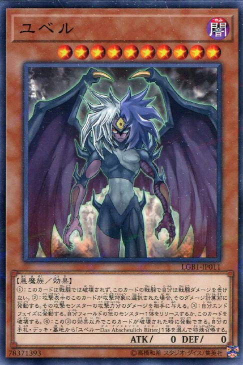 ユベル【遊戯王トレカお買得価格通販：CBトレコロ】