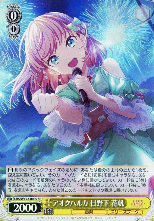 アオクハルカ 日野下 花帆【ヴァイスシュヴァルツトレカお買得価格通販
