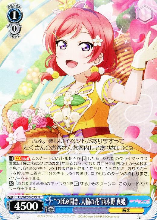 つぼみ開き、大輪の花”西木野 真姫【ヴァイスシュヴァルツトレカお買得