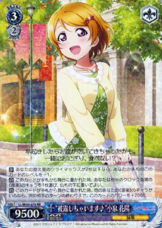 ヴァイスシュヴァルツ披露しちゃいます♪ 小泉花陽ssp ラブライブ