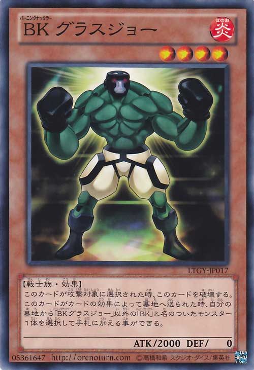 BK グラスジョー【遊戯王トレカ高価買取価格査定：CBトレコロ】