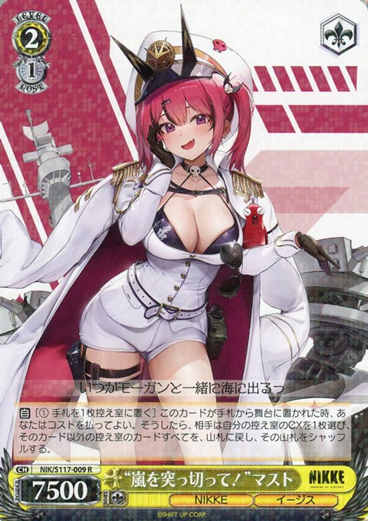 嵐を突っ切って！”マスト【ヴァイスシュヴァルツトレカお買得価格通販