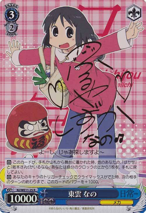 東雲なの【ヴァイスシュヴァルツトレカ高価買取価格査定：CBトレコロ】