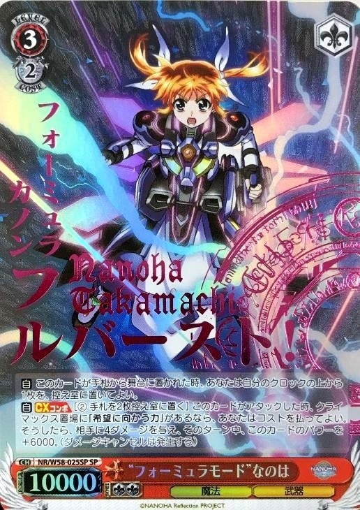 フォーミュラモード”なのは【ヴァイスシュヴァルツトレカお買得価格