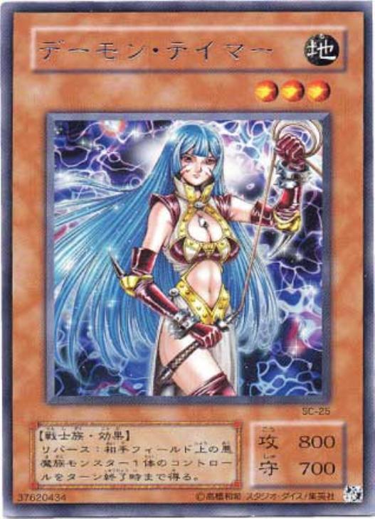 デーモン・テイマー【遊戯王トレカ高価買取価格査定：CBトレコロ】