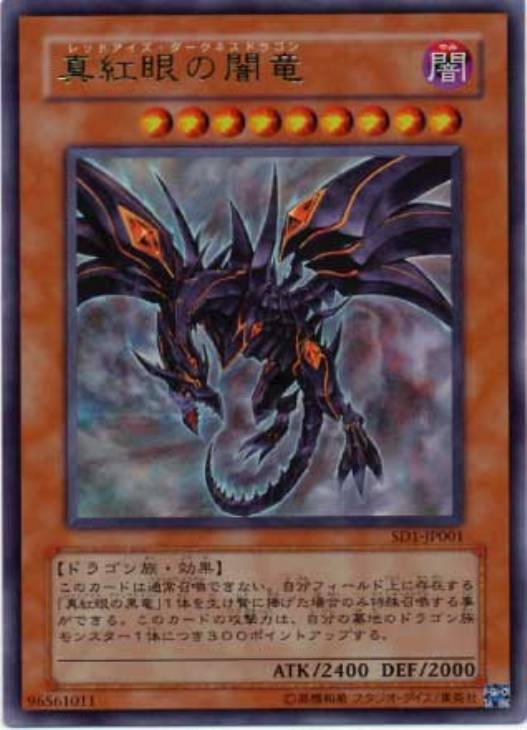 真紅眼の闇竜 PSA10 真紅眼の闇竜 レッドアイズ・ダークネスドラゴン