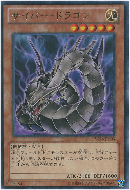 黒）サイバー・ドラゴン【遊戯王トレカ高価買取価格査定：CBトレコロ】