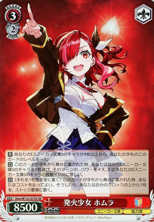 発火少女 ホムラ【ヴァイスシュヴァルツトレカ高価買取価格査定：CB