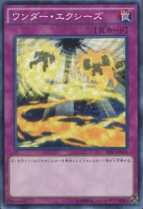 ワンダー・エクシーズ【遊戯王トレカお買得価格通販：CBトレコロ】