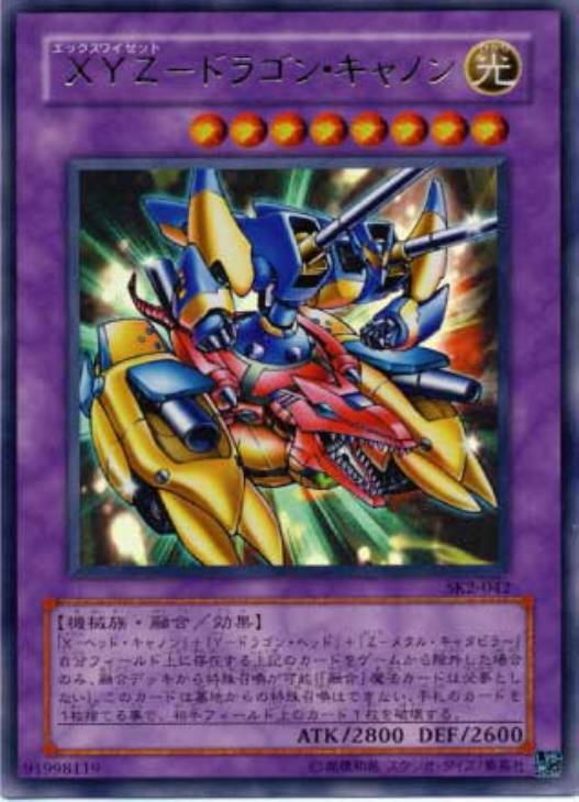 XYZ－ドラゴン・キャノン【遊戯王トレカ高価買取価格査定：CBトレコロ】