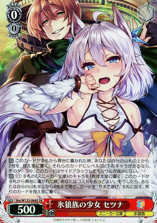 ヴァイスシュヴァルツ 氷狼族の少女 セツナ SP サイン 【公式通販】