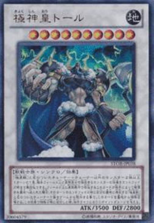 極神皇トール【遊戯王トレカお買得価格通販：CBトレコロ】
