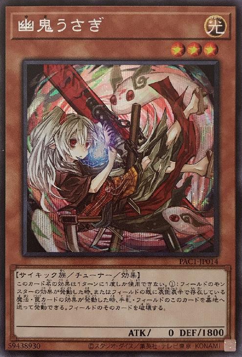 遊戯王 幽鬼うさぎ 20th PSA10 遊戯王 psa9 幽鬼うさぎ ゆきうさぎ