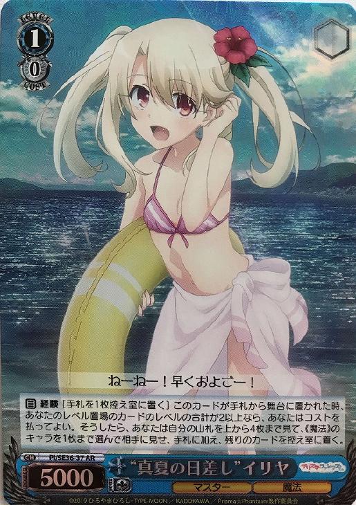 真夏の日差し”イリヤ[ホロ仕様]【ヴァイスシュヴァルツトレカ高価買取