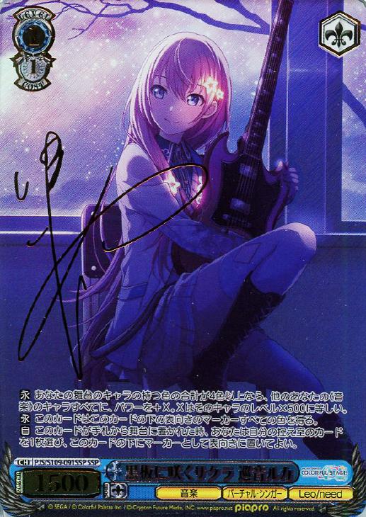 黒板に咲くサクラ 巡音ルカ[サイン付]【ヴァイスシュヴァルツトレカ