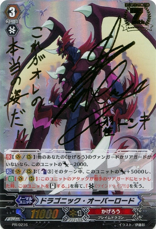 ドラゴニック・オーバーロード【ヴァンガードトレカお買得価格通販：CB