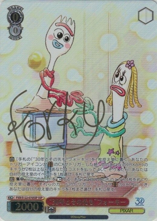 30年とその先も”フォーキー[サイン付]【ヴァイスシュヴァルツトレカお