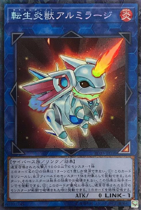 転生炎獣アルミラージ【遊戯王トレカお買得価格通販：CBトレコロ】