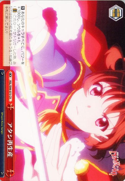 アタシ再生産【ヴァイスシュヴァルツトレカ高価買取価格査定：CBトレコロ】