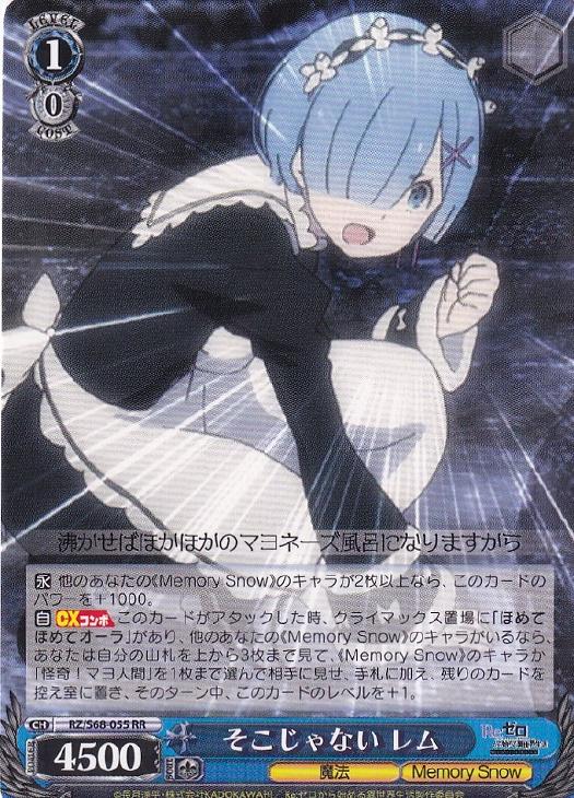 そこじゃない レム【ヴァイスシュヴァルツトレカ高価買取価格査定：CB