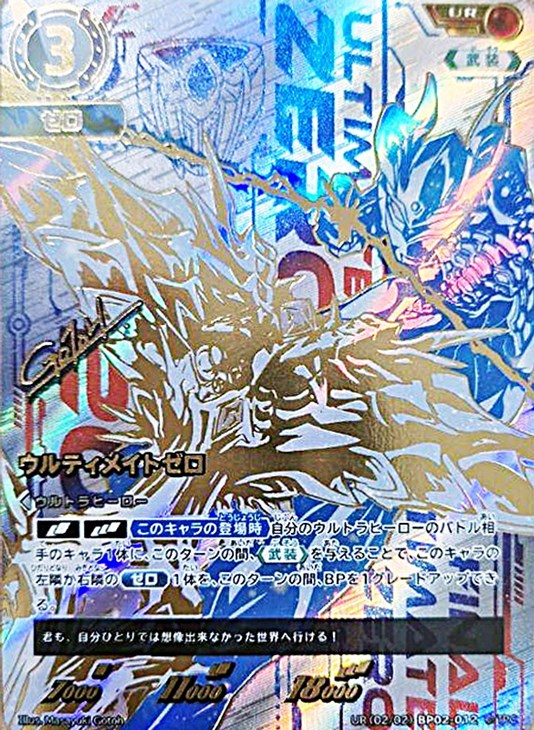 ウルティメイトゼロ【ウルトラマンカードお買得価格通販：CBトレコロ】