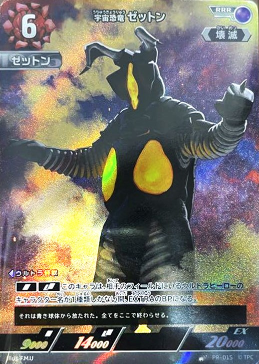 宇宙恐竜ゼットン【ウルトラマンカードお買得価格通販：CBトレコロ】