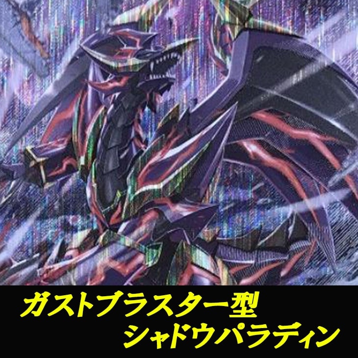 ヴァンガード】シャドウパラディンデッキ2(中古良品): カードを買う