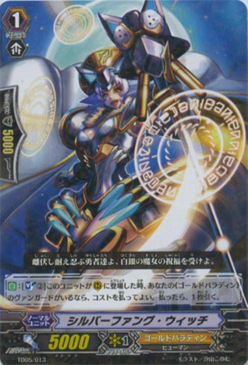 シルバーファング・ウィッチ【ヴァンガードトレカ高価買取価格査定：CB