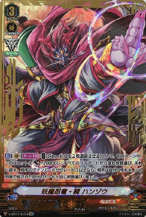 妖魔忍竜・暁 ハンゾウ【ヴァンガードトレカお買得価格通販：CBトレコロ】