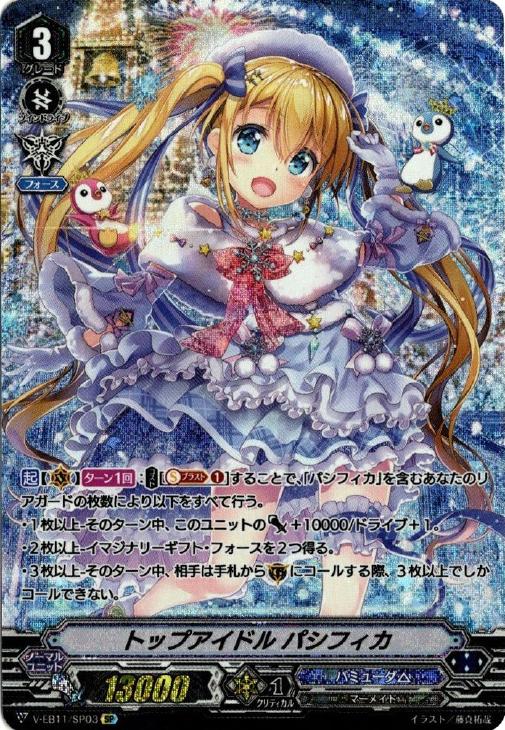 トップアイドル パシフィカ【ヴァンガードトレカ高価買取価格査定：CB