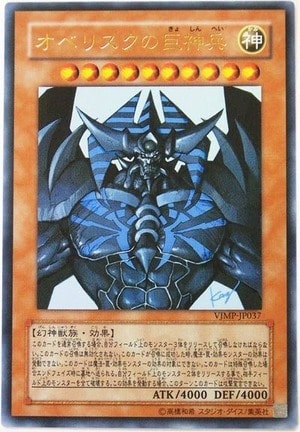 オベリスクの巨神兵【遊戯王トレカお買得価格通販：CBトレコロ】
