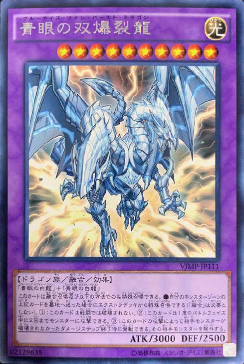 青眼の双爆裂龍【遊戯王トレカお買得価格通販：CBトレコロ】