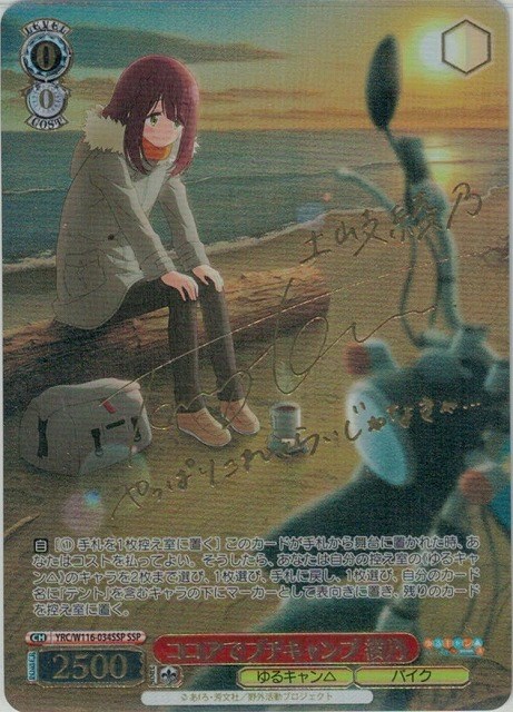 ココアでプチキャンプ 綾乃 ssp w116-034 ヴァイスシュヴァルツ ココア