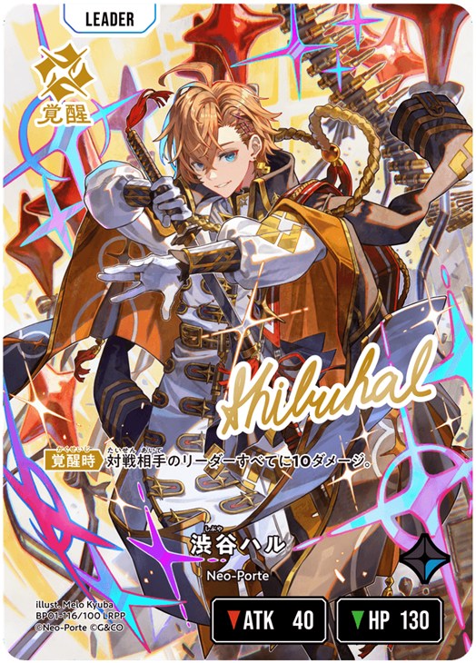 渋谷ハル【クロススターズお買得価格通販：CBトレコロ】