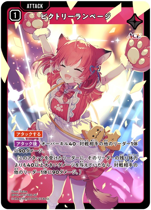 ビクトリーランページ【クロススターズトレカお買得価格通販：CBトレコロ】