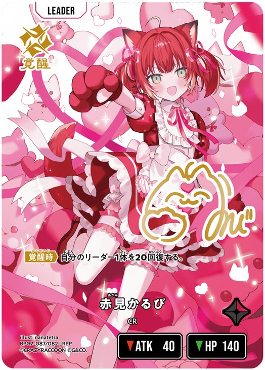 赤見かるび【クロススターズトレカお買得価格通販：CBトレコロ】