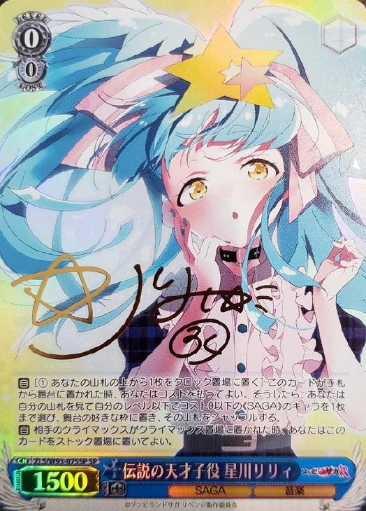 伝説の天才子役 星川リリィ【ヴァイスシュヴァルツトレカ高価買取価格