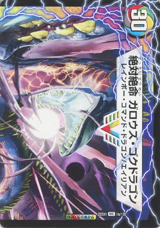 激沸騰！オンセン・ガロウズ/絶体絶命 ガロウズ・ゴクドラゴン