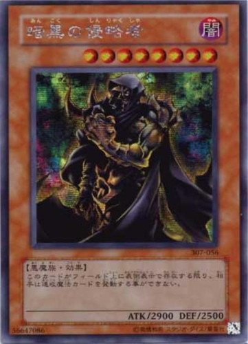 暗黒の侵略者【遊戯王トレカお買得価格通販：CBトレコロ】