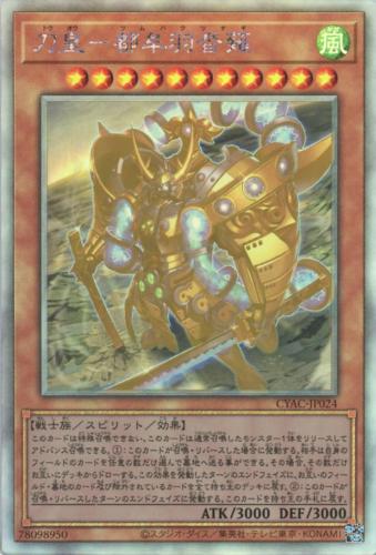 刀皇－都牟羽沓薙【遊戯王トレカお買得価格通販：CBトレコロ】