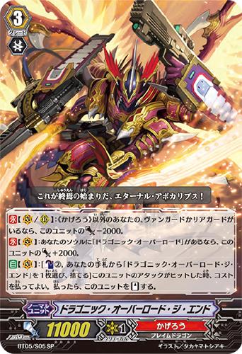 ドラゴニック・オーバーロード・ジ・エンド【ヴァンガードトレカお買得