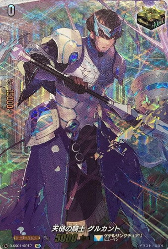 天槌の騎士 グルカント【ヴァンガードトレカお買得価格通販：CBトレコロ】