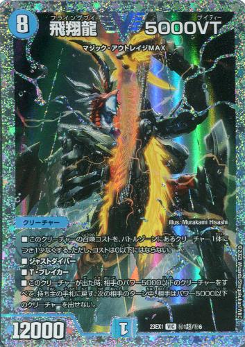 飛翔龍 5000VT[ダイヤモンドビクトリーレア]【デュエル