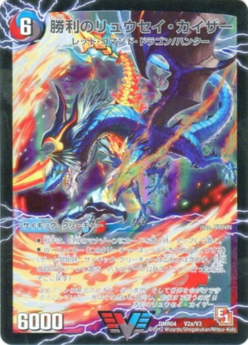 勝利のリュウセイ・カイザー【デュエルマスターズトレカお買得価格通販