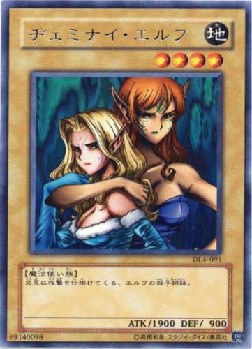 ヂェミナイ・エルフ【遊戯王トレカお買得価格通販：CBトレコロ】
