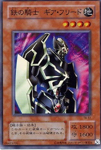 鉄の騎士ギア・フリード【遊戯王トレカ高価買取価格査定：CBトレコロ】