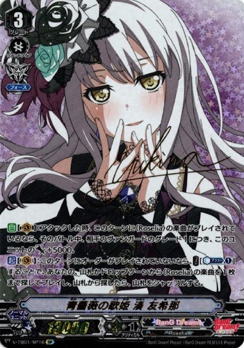 青薔薇の歌姫 湊 友希那【ヴァンガードトレカお買得価格通販：CBトレコロ】