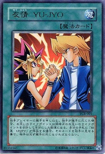 友情YU－JYO【遊戯王トレカ高価買取価格査定：CBトレコロ】