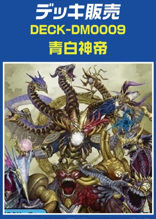 光文明】デュエルマスターズトレコロオリジナルデッキ販売!!/ カード